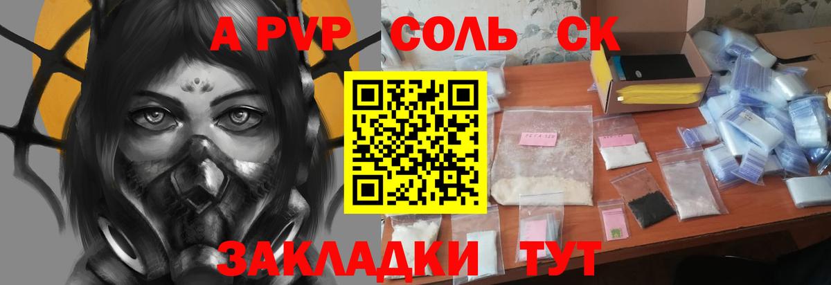 Alpha PVP СК КРИС Лесной