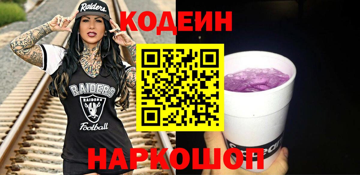 Codein напиток Lean (лин)  Кодеин напиток Lean (лин)  Лесной  Вход с VPN 