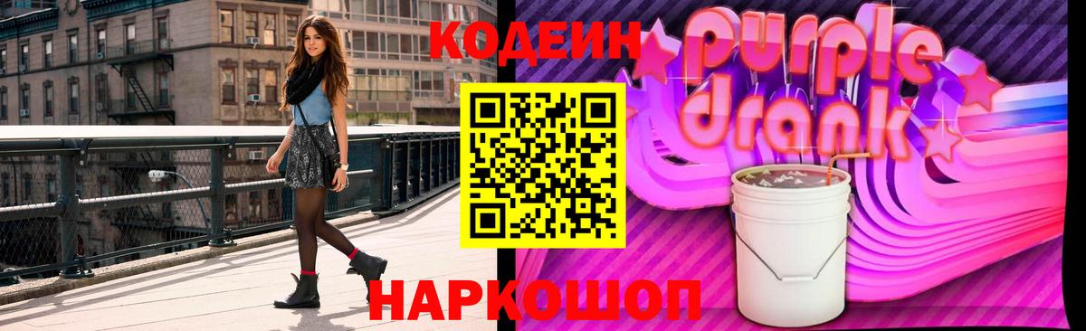 Codein Purple Drank Лесной