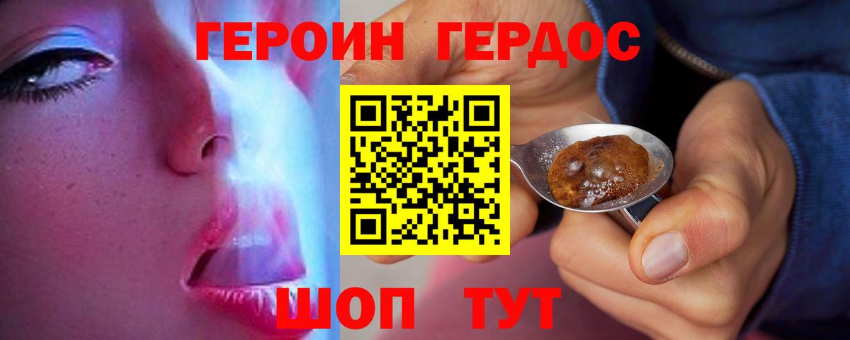 ГЕРОИН белый Лесной