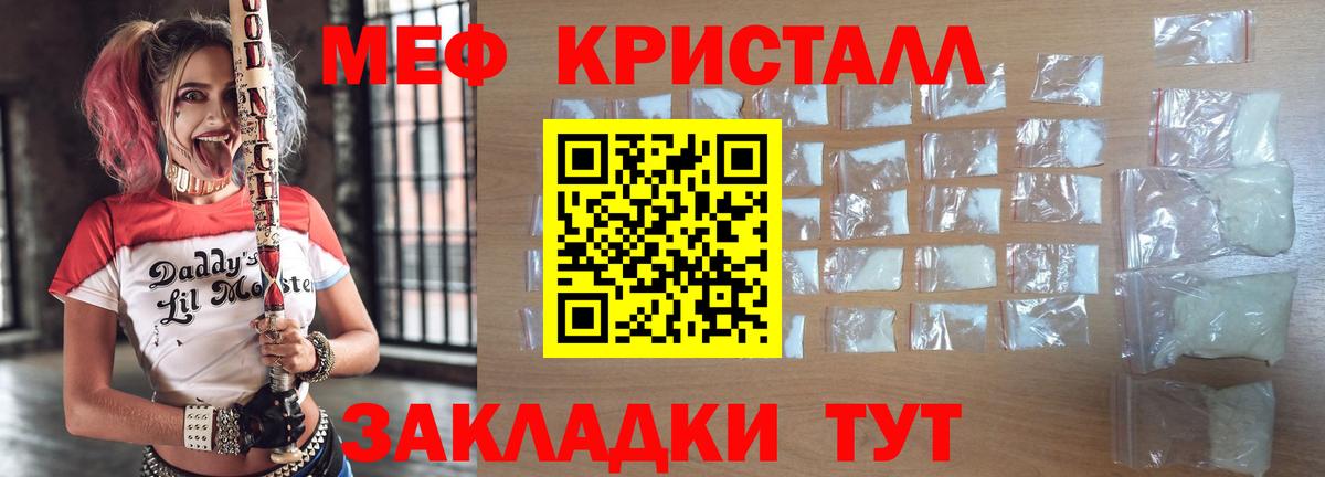 Мефедрон кристаллы Лесной